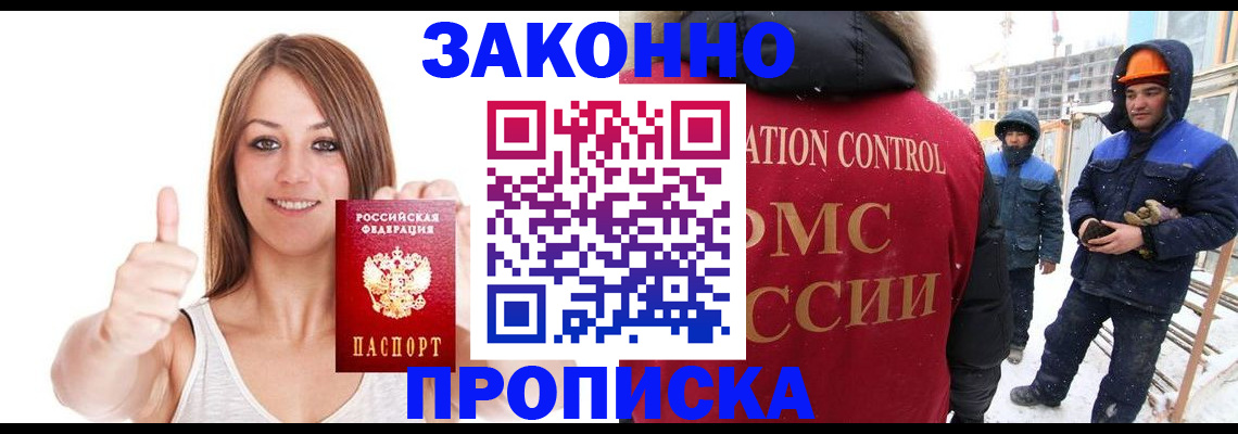 прописка ребенка в Уссурийске