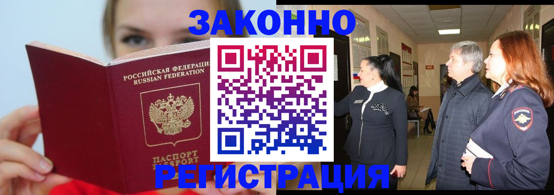 временная регистрация в квартире в Уссурийске