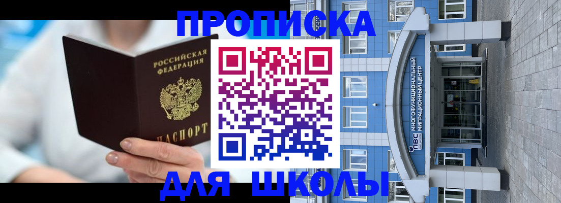 прописка ребенка в Уссурийске