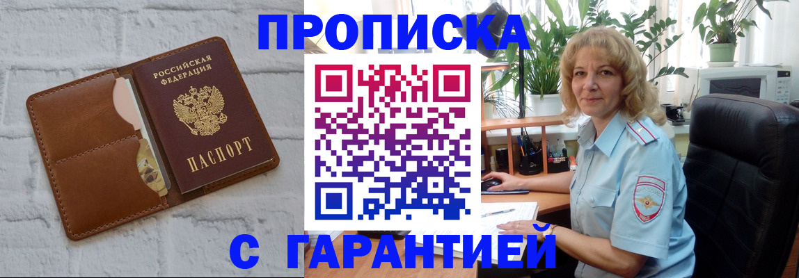 прописка поиск в Уссурийске