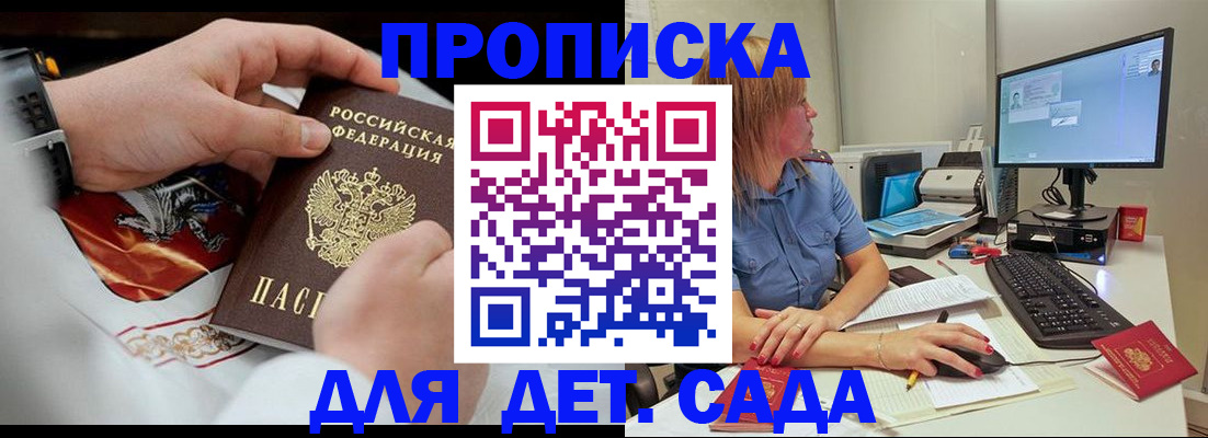 регистрация для школы в Уссурийске