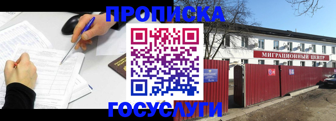 прописка ребенка в Уссурийске